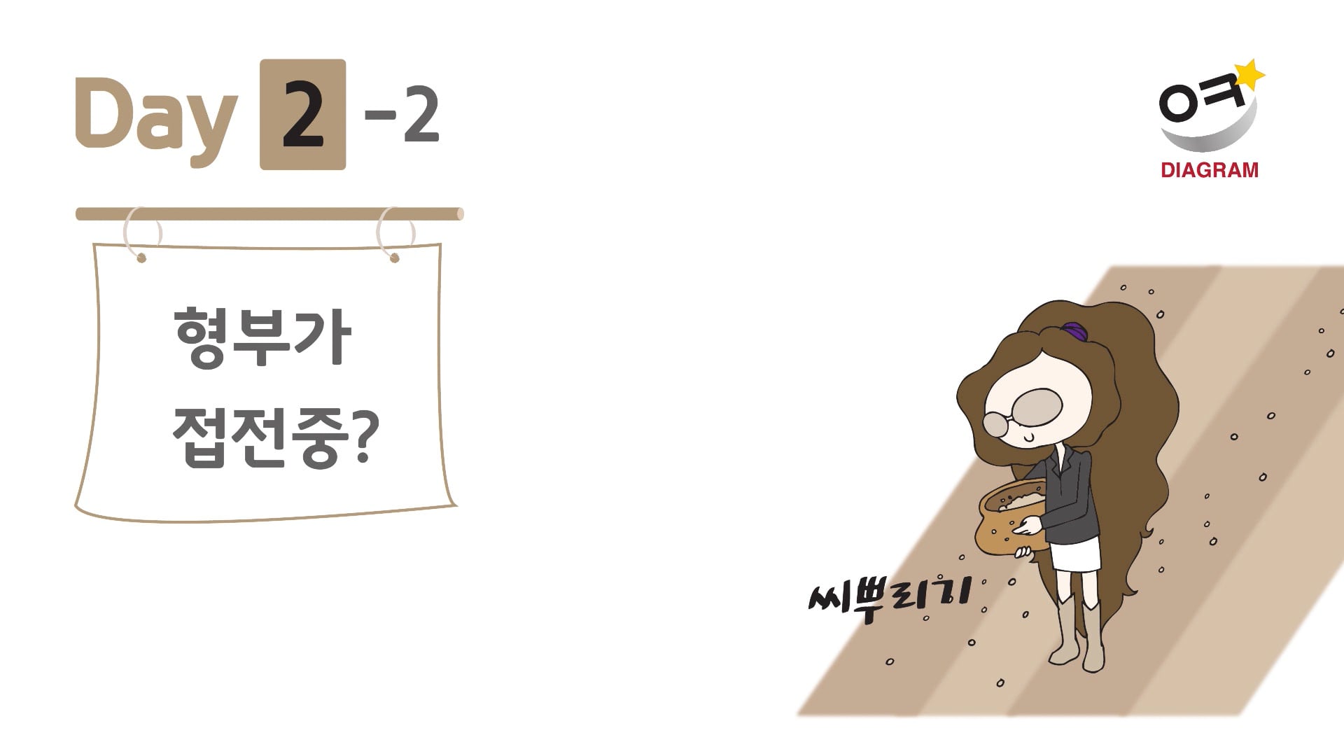 DAY2-2 썸네일